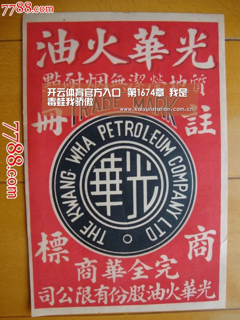 开云体育官方入口-第1674章 我是毒蛙我骄傲(图2) 开云体育数据中心