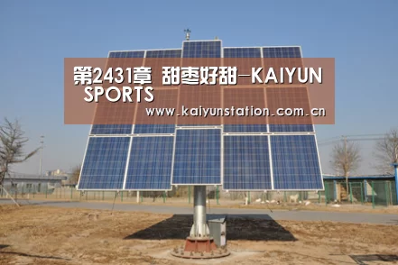 第2431章 甜枣好甜-KAIYUN SPORTS(图3) KAIYUN SPORTS